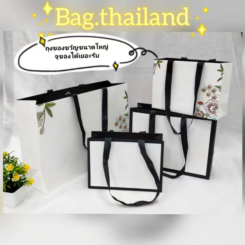 🌼สินค้ามาใหม่🌼ถุงกระดาษ ถุงของขวัญหนาพิเศษ360แกรม หูริบบิ้นยาว ใส่ของขวัญ ของชำร่วย พร้อมส่ง(รับสกรีน)