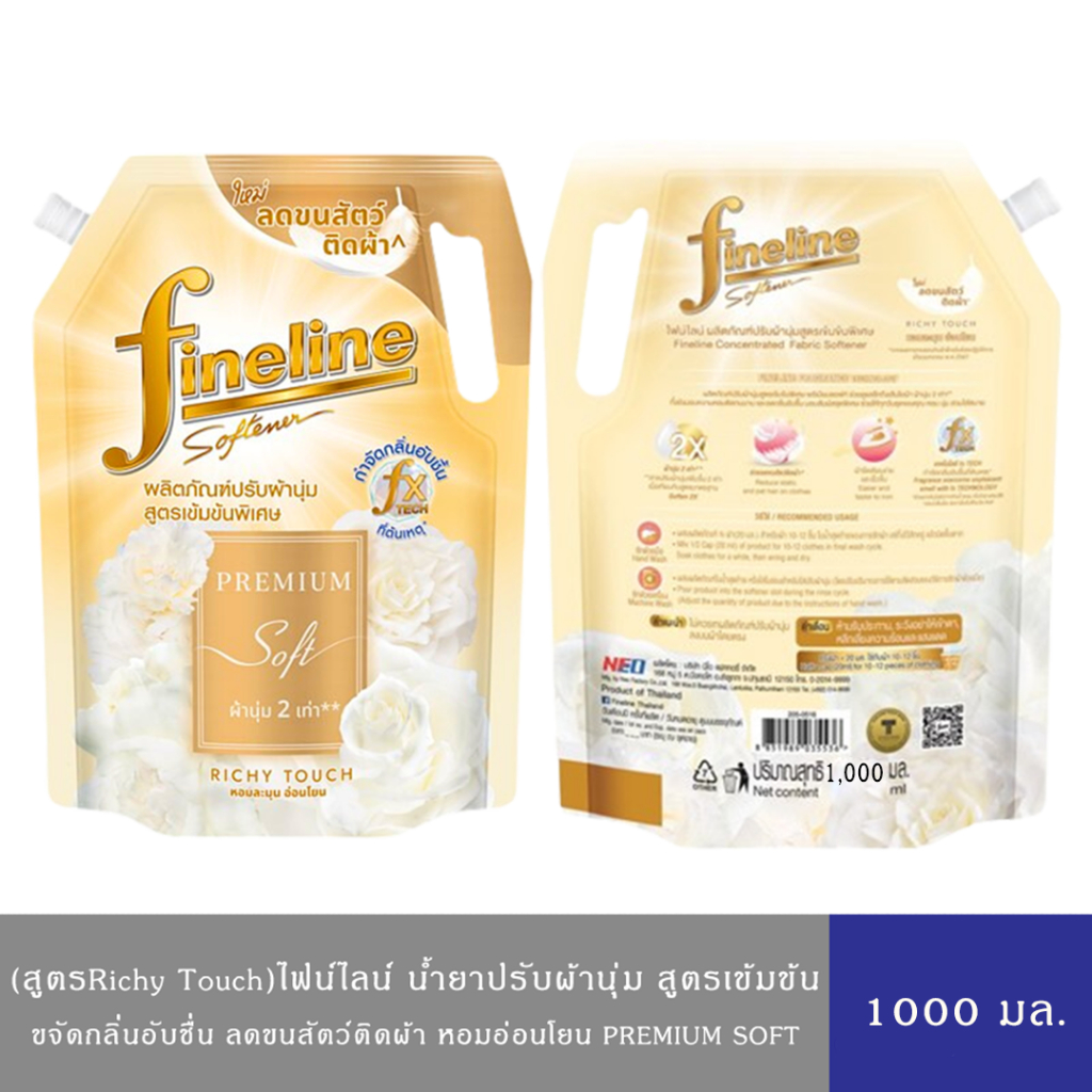fineline ไฟน์ไลน์ น้ำยาปรับผ้านุ่ม พรีเมี่ยมเข้มข้นพิเศษ สูตรซอฟต์ทอง(ริชชี่ทัช) 1,000 มล.