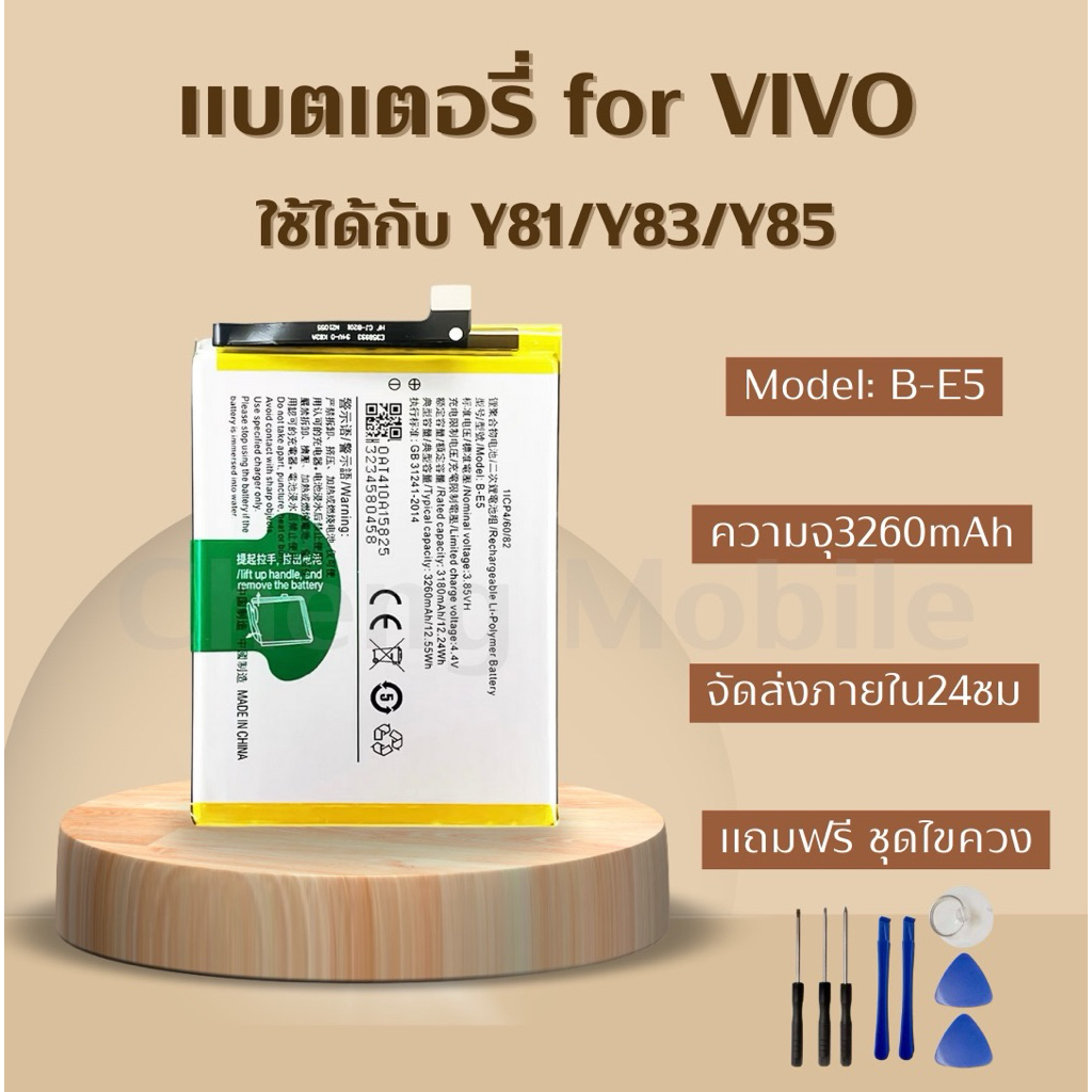 แบตเตอรี่ Battery for VIVO Y81/Y83/Y85 แถมฟรีชุดไขควง