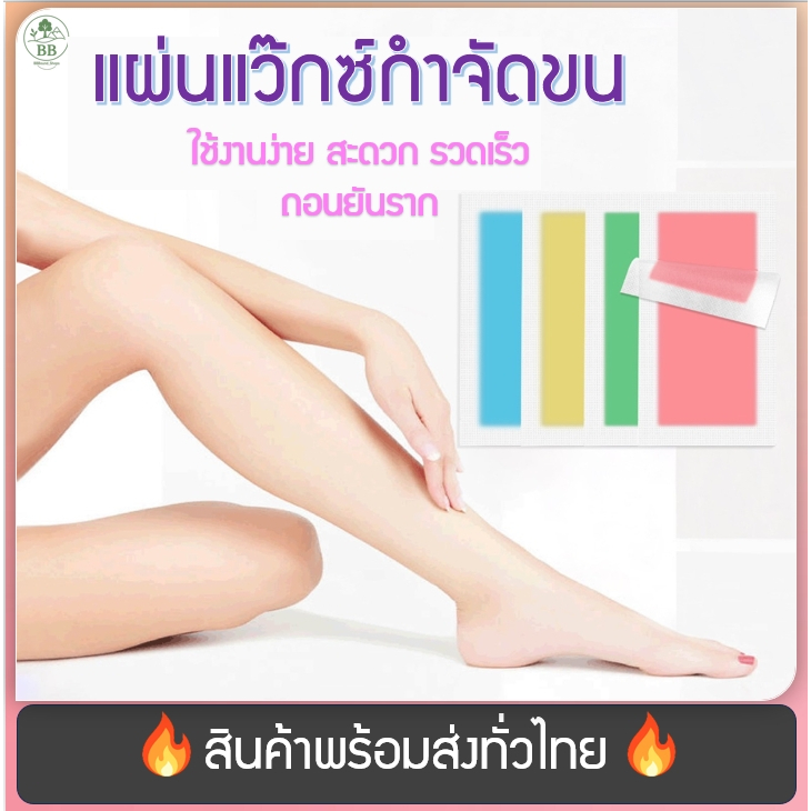 (พร้อมจัดส่ง!) แผ่นแว๊กซ์ขน แผ่นแว๊กซ์กำจัดขน กระดาษแว๊กซ์ขน แว๊กขน แว๊กซ์กำจัดขน แว็กซ์ขนรักแร้ แผ่นแว๊กซ์