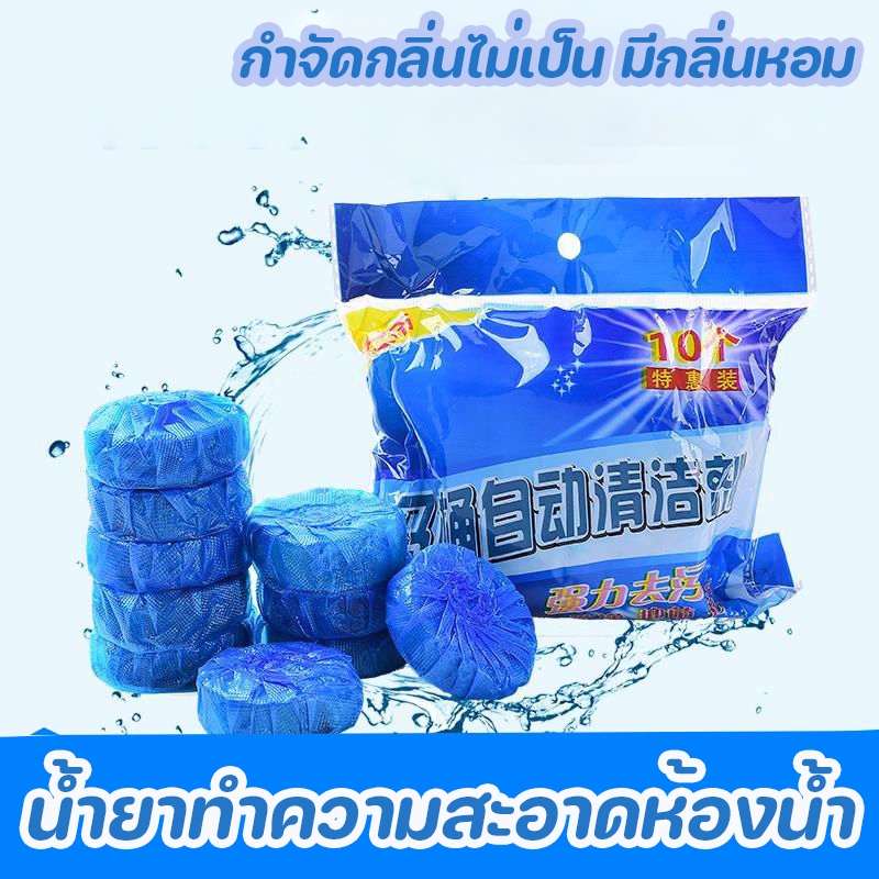 น้ํายาทําความสะอาดโขลง น้ำยาดับกลิ่นชักโครก ฟ้าก้อนดับกลิ่น เจลดับกลิ่น ขจัดคราบเหลืองสกปรก น้ำสีฟ้าทำความสะอาดห้องน้ำ ราคา ถูกที่สุด ดีลบีเคเค แกลเลอรีภาพที่ 3