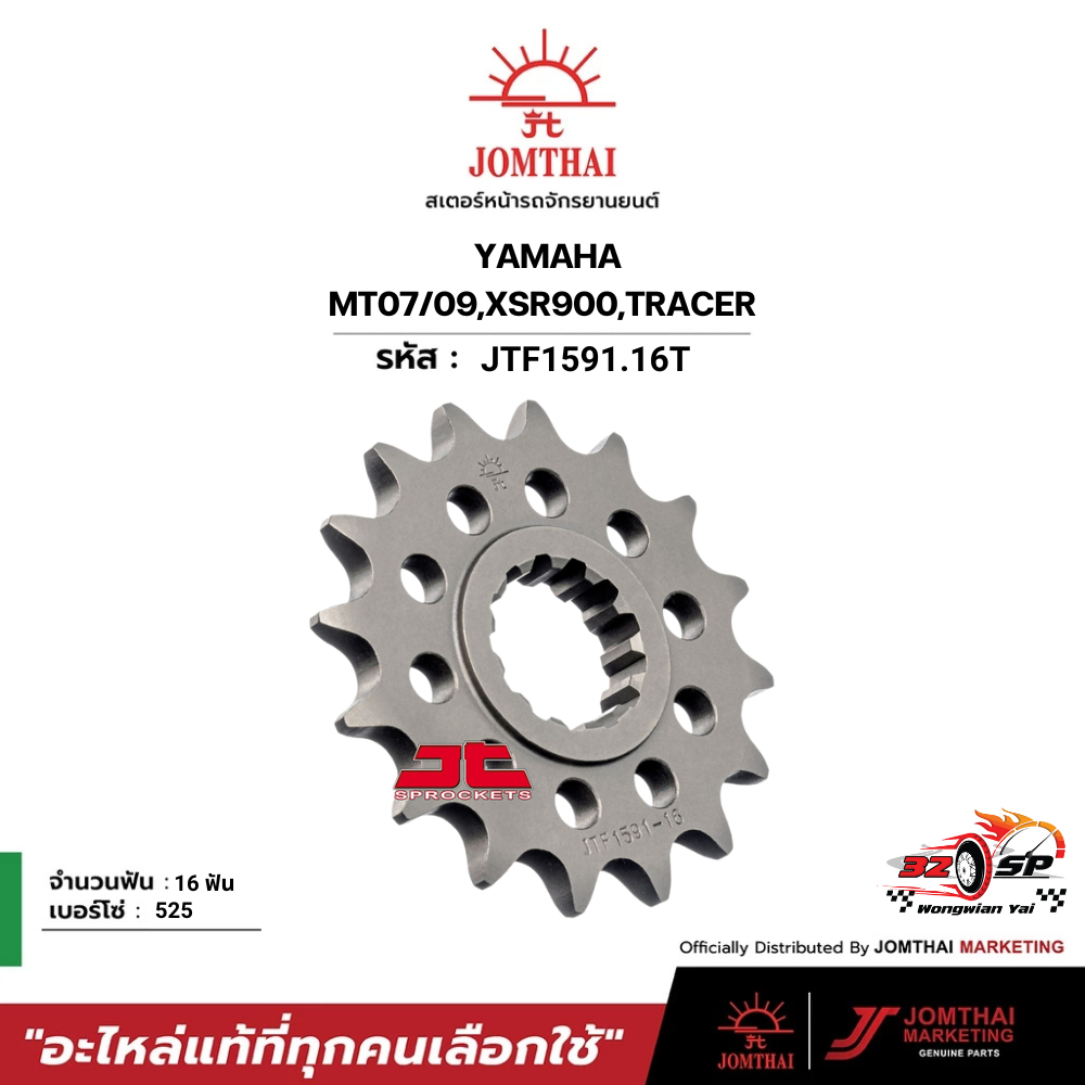 สเตอร์หน้า JOMTHAI MT07/09 525-16T ของแท้!!