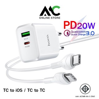 Hoco LX7 หัวชาร์จเร็ว PD20W + QC 3.0 (Type-C x1 + USB x1) รอ…