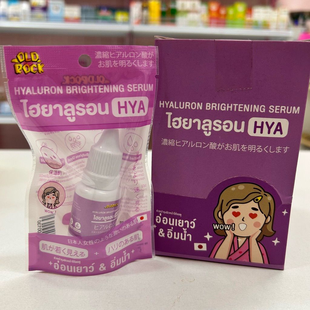 เซรั่มไฮยาหน้านุ่ม OLDROCK HYALURON BRIGHTENING SERUM 10 ml