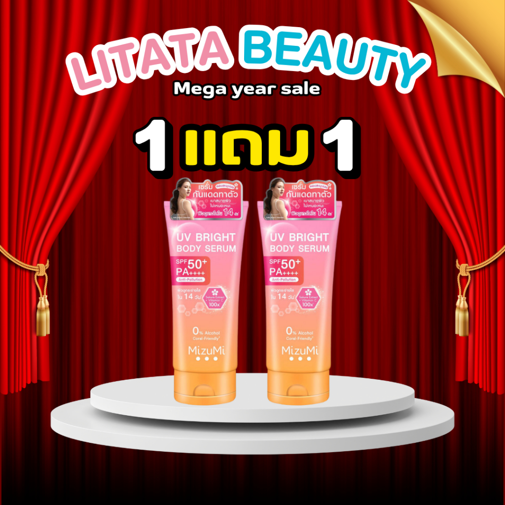 [1แถม1] Mizumi UV Bright Body Serum มิซึมิ ยูวี ไบร์ท บอดี้ เซรั่ม 180ml