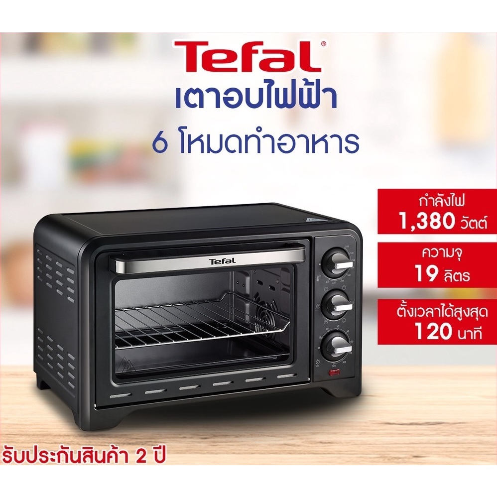 Tefal เตาอบไฟฟ้า OPTIMO ความจุ 19 ลิตร 1,500 วัตต์  สีดำ รุ่น OF4448TH รับประกัน 2 ปี