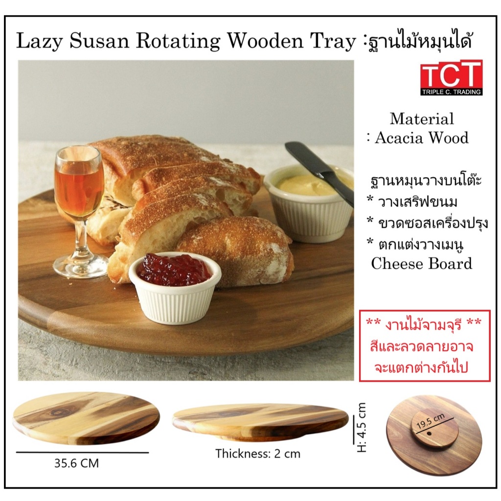 จานหมุนวางอาหาร จานใส่อาหาร ถาดไม้หมุนได้ ถาดไม้หมุนได้สำหรับวางอาหาร ขนาด 35.6x4.5 cm. Wood Small Lazy Susan