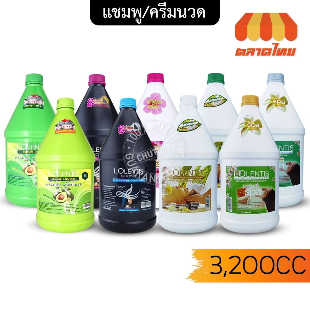 แชมพู ครีมนวด ลอเลนติส 3200 ซีซี Lolentis Shampoo and Treatment 3200 CC.
