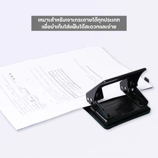 เครื่องเจาะรูกระดาษ ที่เจาะกระดาษ ตาไก่ อุปกรณ์เจาะกระดาษ ตุ๊ดตู่ ที่เจาะรูกระดาษ punch