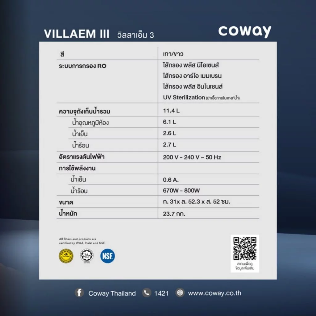 เครื่องกรองน้ำ Coway รุ่น VILLAEM 3 thumbnail 9