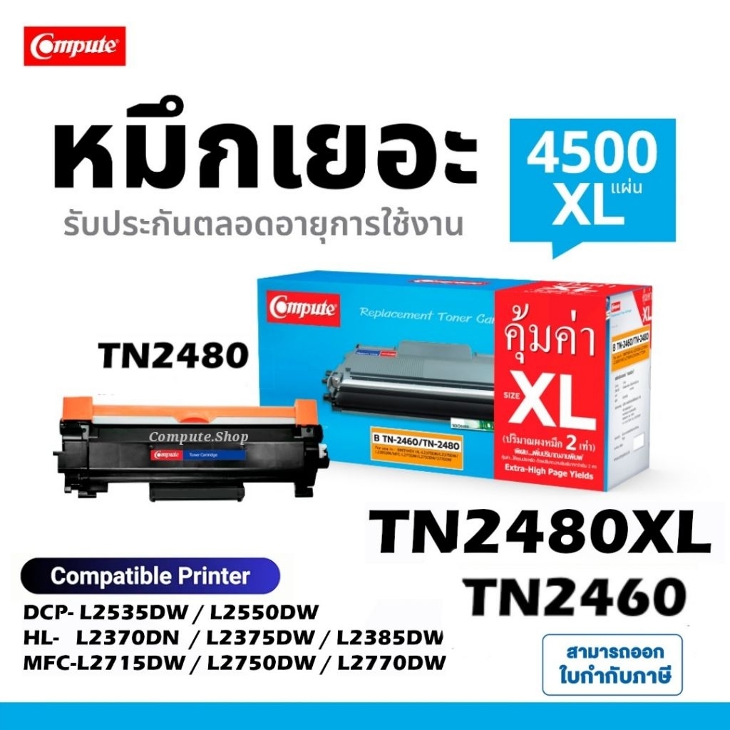 ตลับหมึก TN2480 TN-2480 DR2455 Toner / Drum Brother DCP L2535dw DCP L2550dw MFC L2715dw MFC L2750dw 