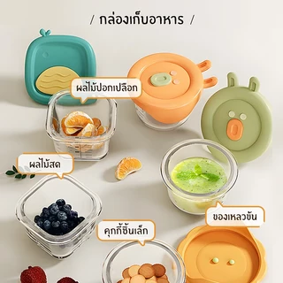 กล่องเก็บอาหารเสริมทารกแก้วคุณภาพสูง นึ่งได้ ไมโครเวฟได้ มีฝาซิลิโคนปิดสนิท มีมาตรวัด สำหรับทำไข่ตุ๋น เก็บอาหารเด็ก ทนต่