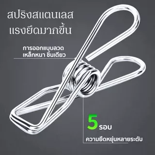 P507 ราวหนีบผ้าสแตนเลส ที่หนีบผ้า ไม้หนีบเสื้อ แบบเหลี่ยม โค้ง ตัวหนีบแข็งแรง ทนทาน พวงหนีบผ้าสแตนเลส ไม่เป็นสนิม SP