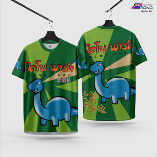 Seana เสื้อขนม ไดโนพาร์ค เสื้อกีฬาเด็ก 6 เดือน - 12 ปี เสื้อ…