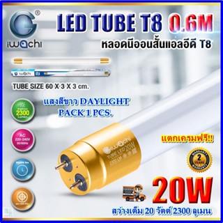 หลอดไฟนีออน LED T8 20 วัตต์ ไฟ LED โคม LED โคมเพดานบ้าน IWAC…