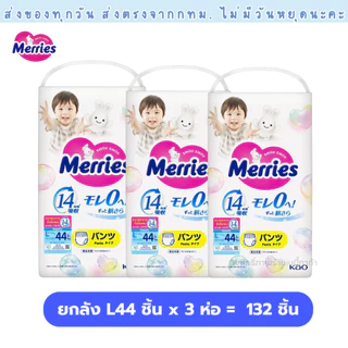 (ส่งด่วน⚡️ไม่มีวันหยุด) แพมเพิส Merries เมอรรี่ แบบกางเกง ไซส์ S-XXL Super Jumbo ยกลัง 3 ห่อใหญ่ ของแท้ มีใบรับรองตัวแทน