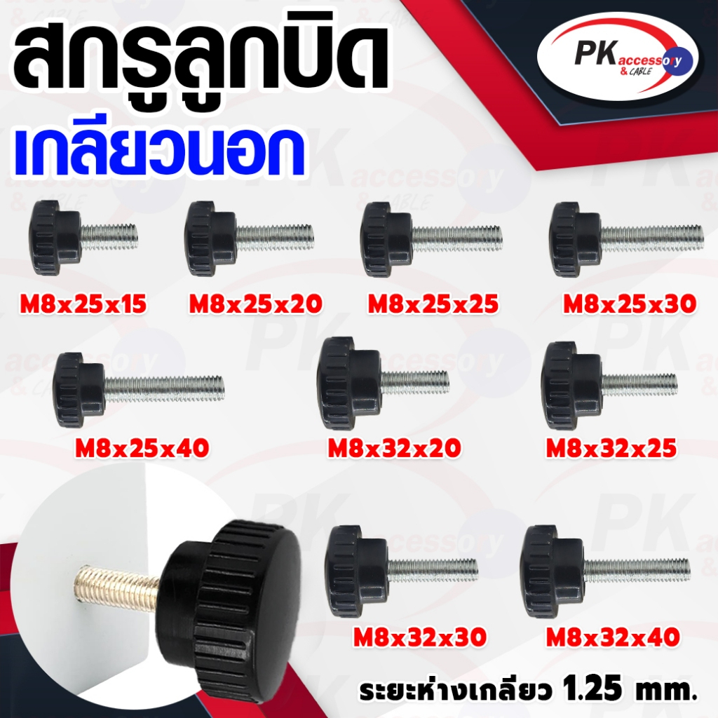 น็อตมือหมุนแบบหัวกลม พลาสติกเกรด A สกรูมือหมุน Star Grip Knob Bolt ขนาด M5-M12 (ราคาต่อ1ชิ้น)