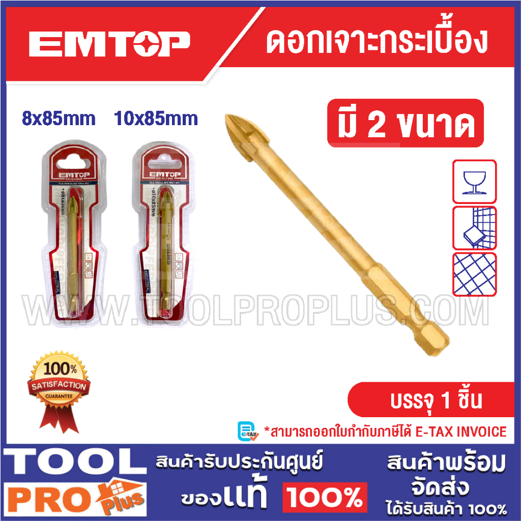 EMTOP ดอกเจาะกระเบื้อง มี 2 ขนาด 10x85mm และ 8x85mm