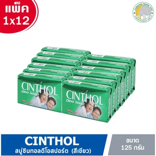 (ขายยกโหล ได้รับ12ก้อน ไม่โปร 1 แถม 1 ) สบู่ซินทอลคละสี 100 กรัม,125 กรัม