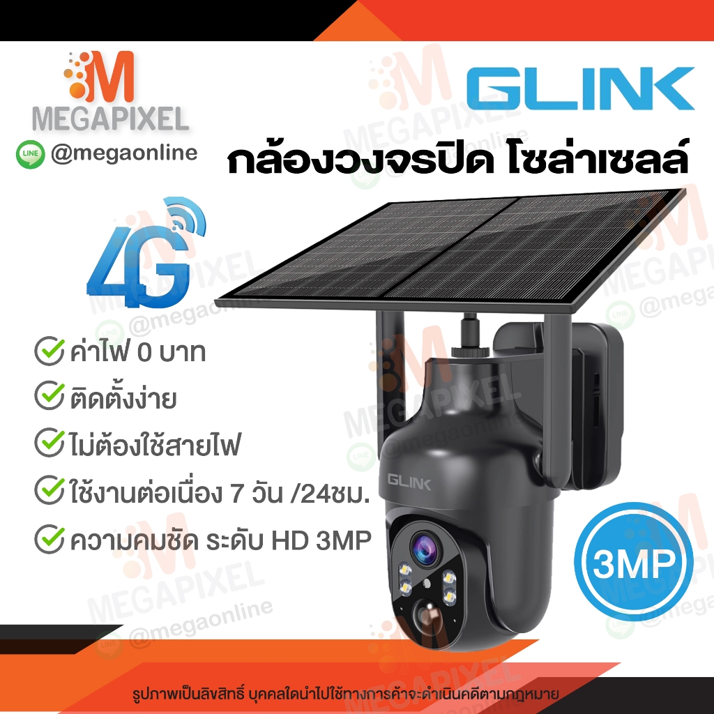 กล้องวงจรปิดโซล่าเซลล์ GLINK SOLAR PTZ ใส่ซิม4G  กล้องโซล่าเซลล์