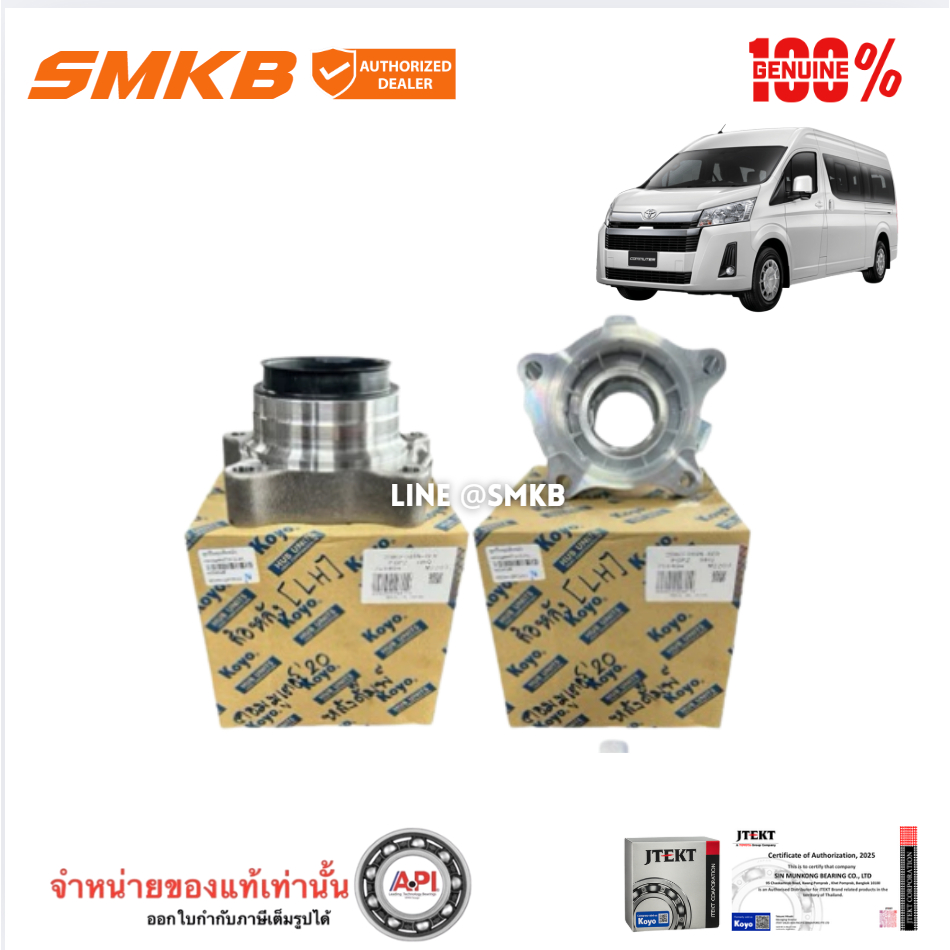 Koyo แท้ ลูกปืนล้อหลังซ้าย ดิส TOYOTA COMMUTER,MAJESTY GDH322,GDH300 19-24 2DACF049N-7CR 42460-26010