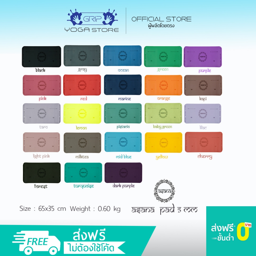 ASANA PAD 5mm - เสื่อจิ๋ว พกพาสะดวก กันลื่น หนึบทั้งตอนมือแห้งและมีเหงื่อ ( ส่งฟรี )