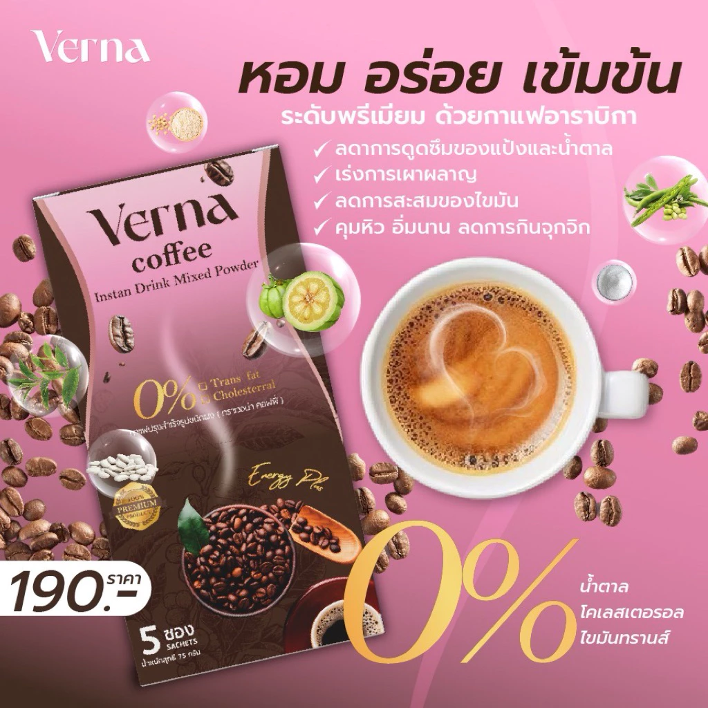 {กาแฟ 3 กล่อง} Verna Coffee กาแฟเวอน่า คุมหิว อิ่มนาน thumbnail 6