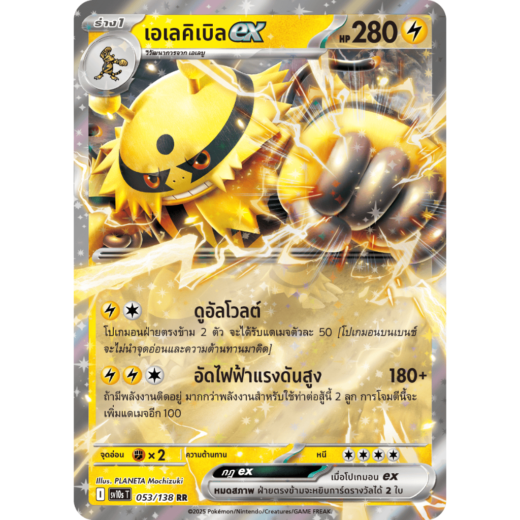 [Pokémon] เอเลคิเบิลex I sv10sT 053/138 RR