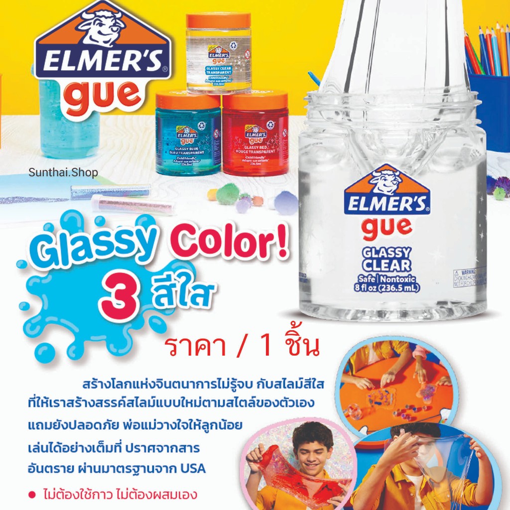 สไลม์สำเร็จรูป Elmer's Gue Glassy มี 3 สีให้เลือก ( ราคา / 1 กระปุก)