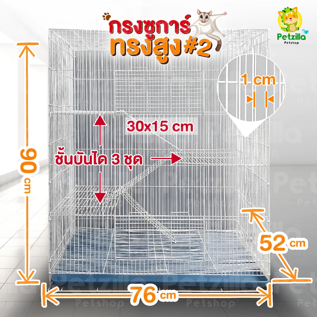กรงซูการ์ทรงสูง พับได้ ลวดหนา มีบันได ฝาด้านบนเปิดได้ ใช้ได้กับกรงนก ลิงมาโมเสท กระรอก ชูการ์ และสัตว์อื่น ๆ