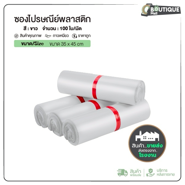 (แพ็ค100ใบ) ซองไปรษณีย์ ขนาด 35×45 cm สีขาว กาวเหนียว ทนทาน ถุงพัสดุ ซองพัสดุ ถูก