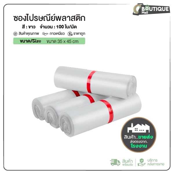 (แพ็ค100ใบ) ซองไปรษณีย์ ขนาด 35x45 cm สีขาว กาวเหนียว ทนทาน ถุงพัสดุ ซองพัสดุ ถูก
