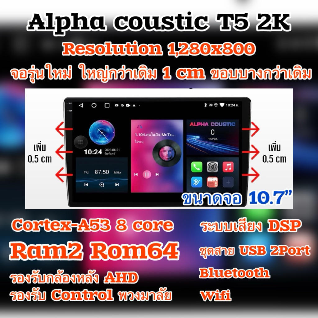 Alpha coustic T4 T5 T6 T7 TQ8 TQ9 แท้ 100% จอแอนดรอยติดรถยนต์ ร้านนี้ส่ง Alpha coustic แท้เท่านั้น ร