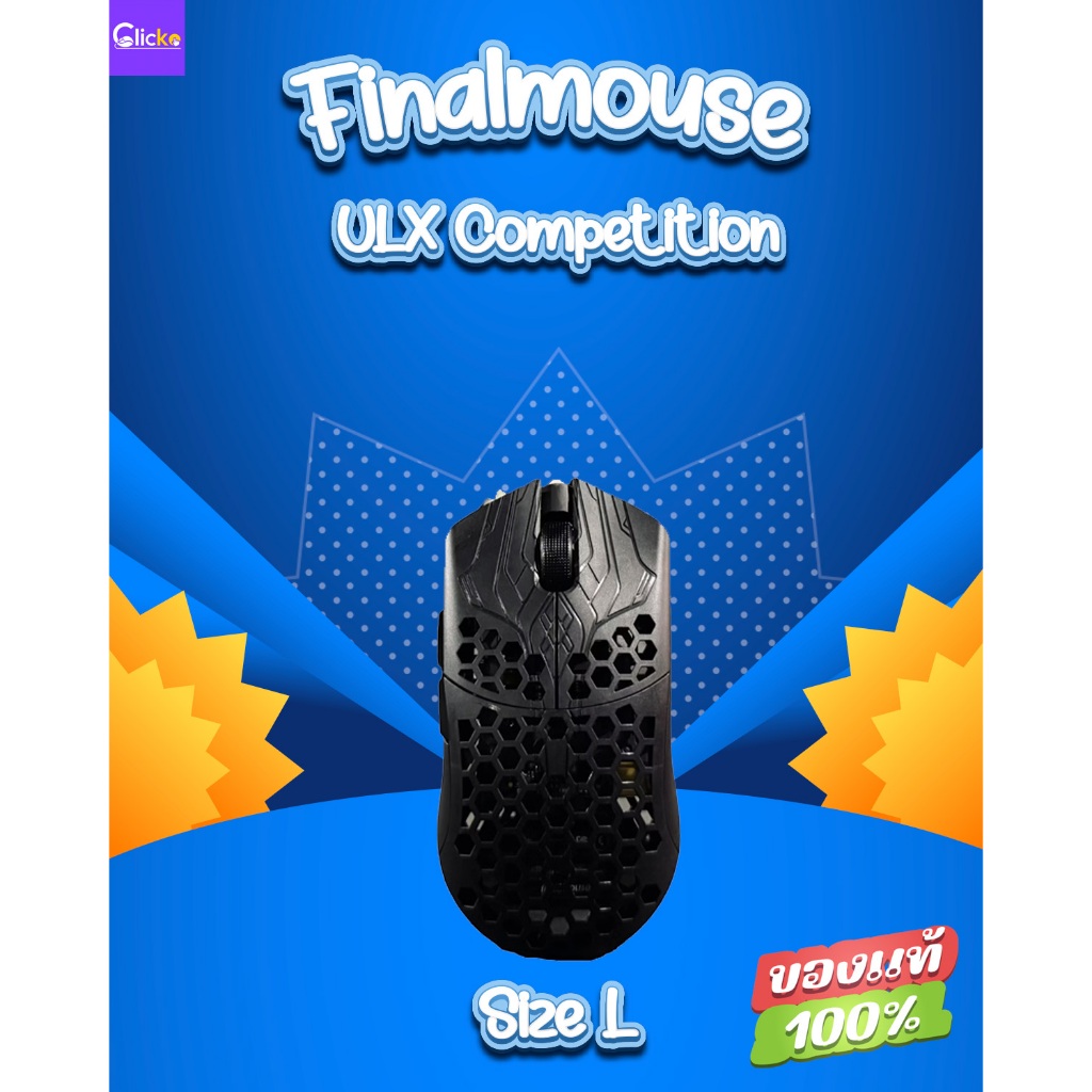เมาส์ Finalmouse ULX Competition (L)
