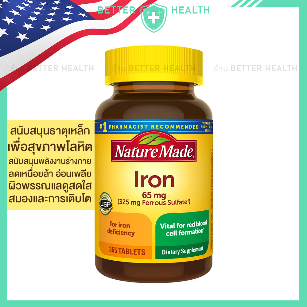 NATURE MADE Iron ธาตุเหล็ก 65 มก. เพื่อสุขภาพโลหิต 365 เม็ด