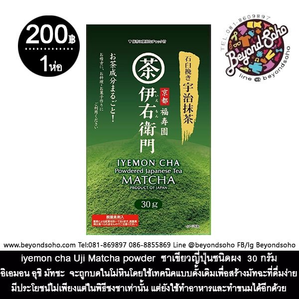 exp 03/2026 iyemon cha Uji Matcha powder  ชาเขียวญี่ปุ่นชนิดผง  30 กรัม ชาเขียว อุจิ มัทฉะบดหินอิเยม