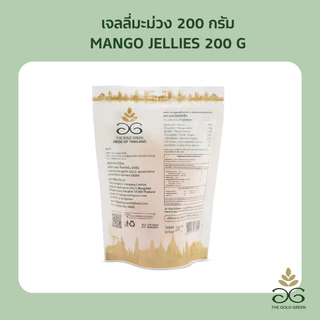 [ซองเดี่ยว] The Goldgreen - เจลลี่มะม่วง MANGO JELLIES 200 กรัม