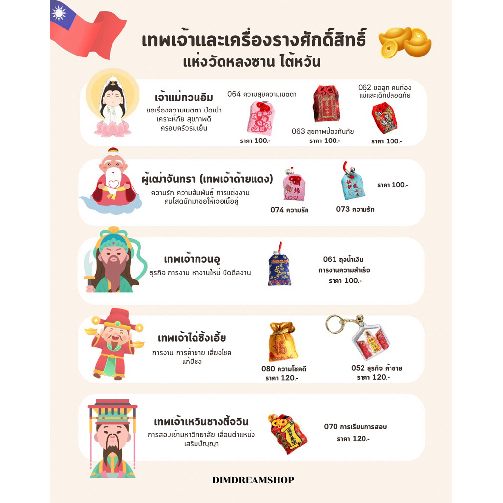 Dreamis - 🌟 เครื่องรางวัดหลงซาน คัดเฉพาะไอเท็มเด็ด ✨ ของแท้ 🇹🇼