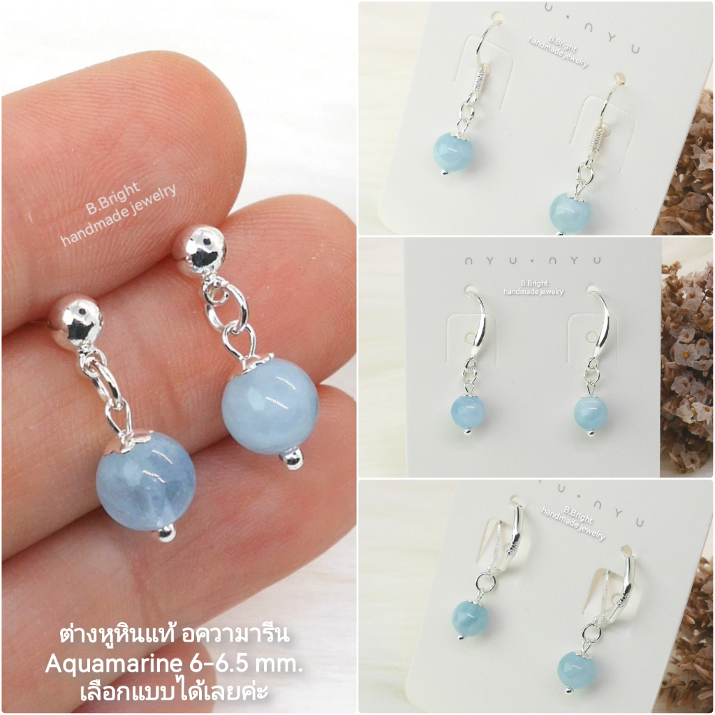 ต่างหูหินนำโชค หินอความารีน 6-6.5 มม. แท้ 100% งานทำมือ พร้อมส่งค่ะ