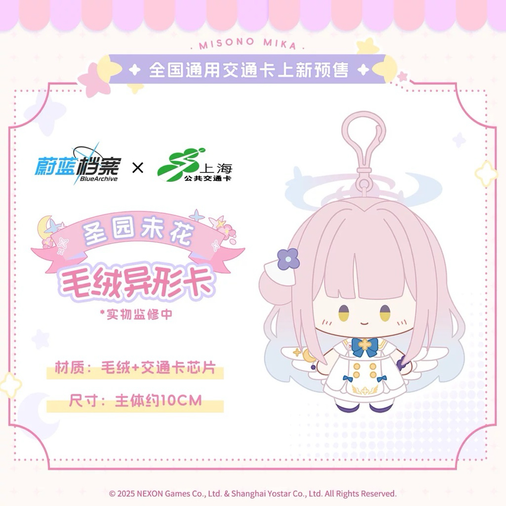 [พร้อมส่ง] Official แท้ 10cm Misono  Mika Blue Archive Yostar