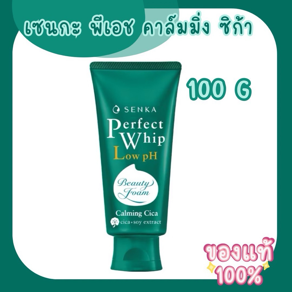เซนกะ เพอร์เฟ็ค วิป Low pH  100g. Senka prefect whip ของแท้💯% ฉลากไทย