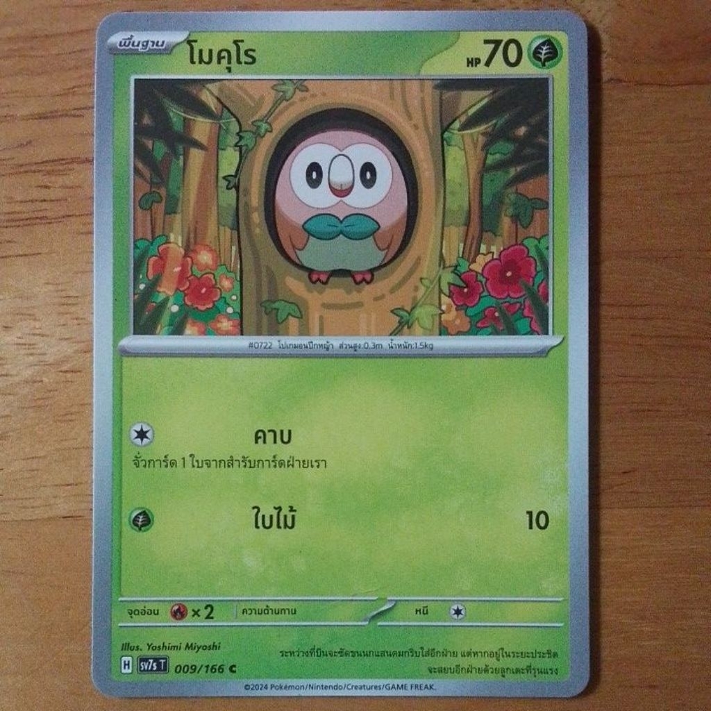 โมคุโร 009/166 C , sv7s T ธาตุพืช ร่างพื้นฐาน Pokémon tcg/TG ลิขสิทธิ์แท้