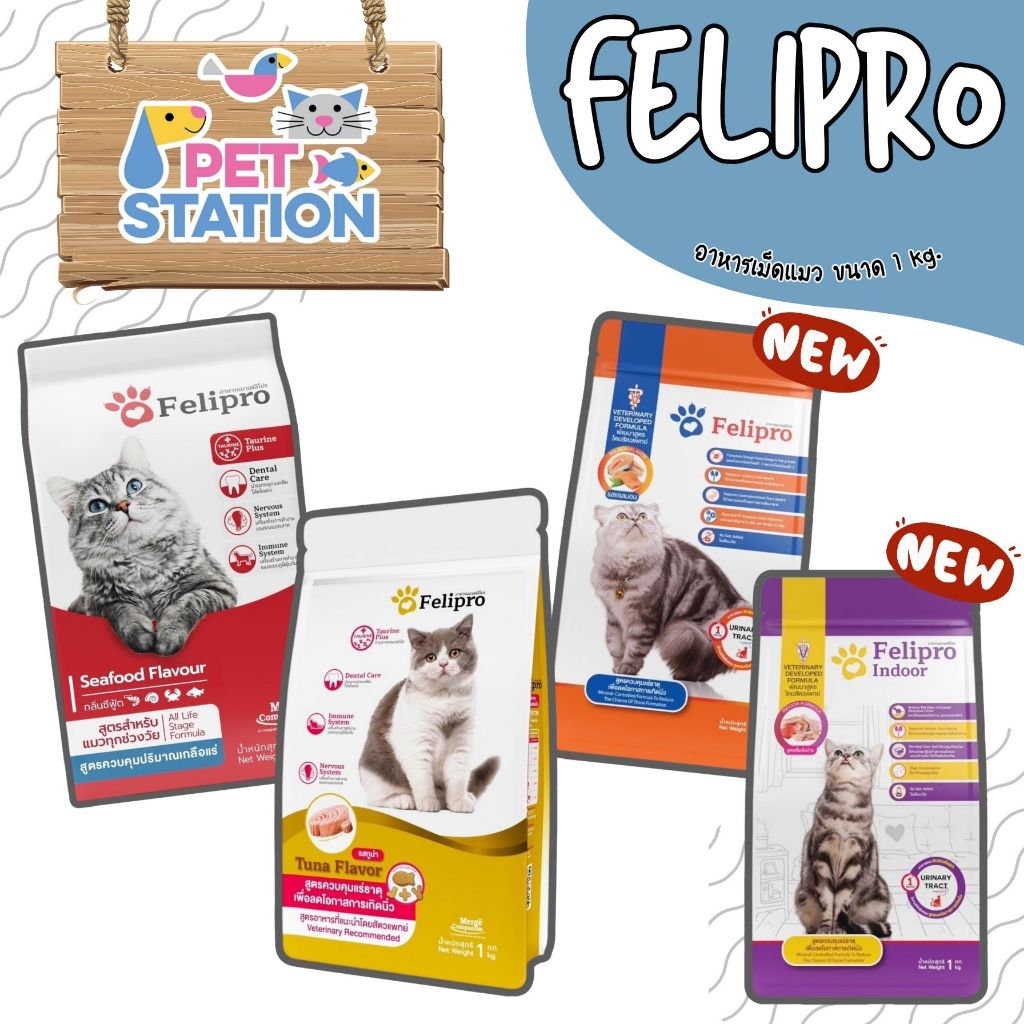😽Felipro อาหารสำหรับแมวทุกช่วงอายุ ขนาด 1 kg.😽