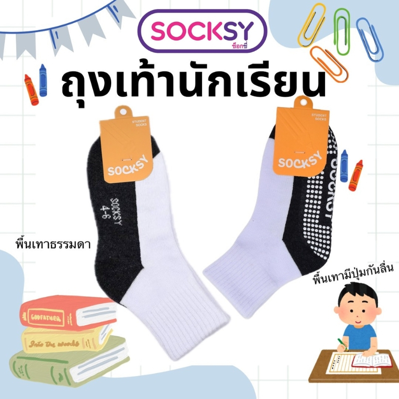 ถุงเท้านักเรียน Socksy สีขาวพื้นเทารองพื้นกันลื่นพิเศษ เนื้อผ้านุ่ม สวมใส่สบาย