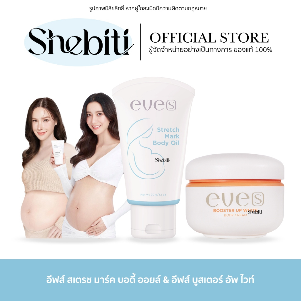 Eve's Booster Up White Stretch Mark Body Oil อีฟส์ บูสเตอร์ อัพ บอดี้ ออยล์ รอยแตก ผิวใส ชุ่มชื้น