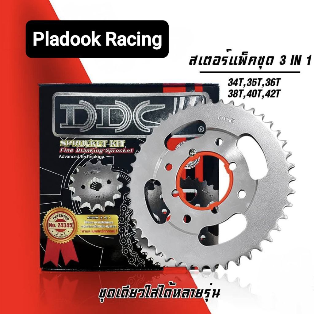 ชุดโซ่สเตอร์ แท้ DDC งาน OEM สำหรับรุ่น Wave ทุกรุ่น 100/125/i Dream 110/125 Msx ทุกรุ่น ขนาด428 ข้อหนาพิเศษ Motorcycle