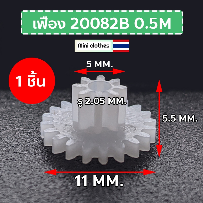 (1ชิ้น)20082B เฟืองพลาสติก 0.5M 20 ฟัน + 8 ฟัน OD=11 มม. รู 2.05 มม. ข้อต่อมอเตอร์ BMCU Parts
