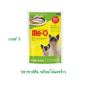 (ยกลัง 48 ซอง) meo อาหารเปียกแมวมีโอ Me-O Pouch มีโอเพาซ์ ขนาดซองละ80กรัม ไม่คละ