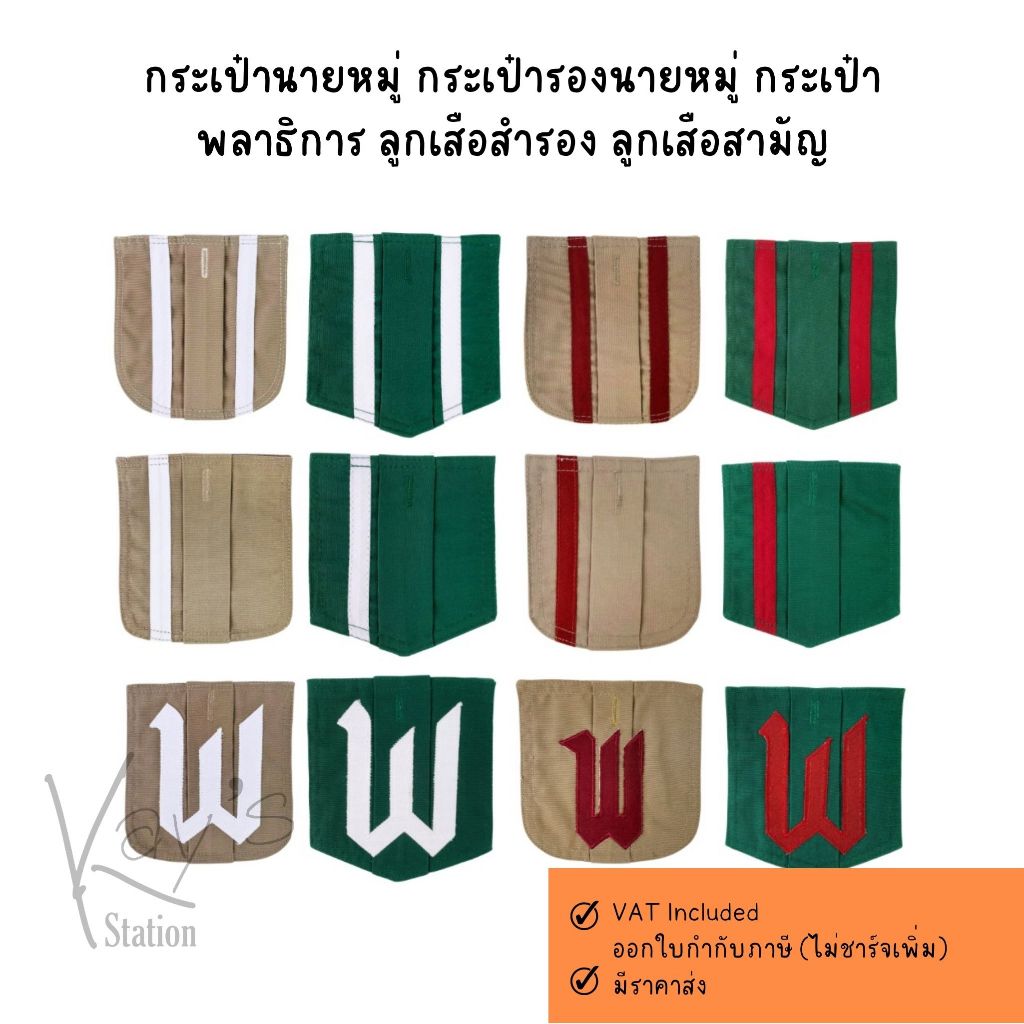 กระเป๋าติดเสื้อ นายหมู่, รองนายหมู่, พลาธิการ ประจำหมู่ลูกเสือและเนตรนารีระดับสามัญ