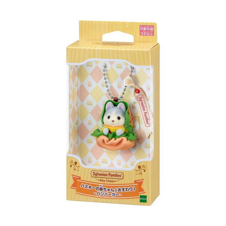 🍔 พร้อมส่ง 🍟 sylvanian families Limited Keychain Husky Baby Hamberger พวงกุญแจ มาใหม่ ซิลวาเนียน เบบ